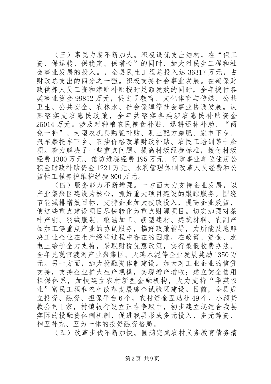 县长在全县财税工作会议上的致辞_第2页