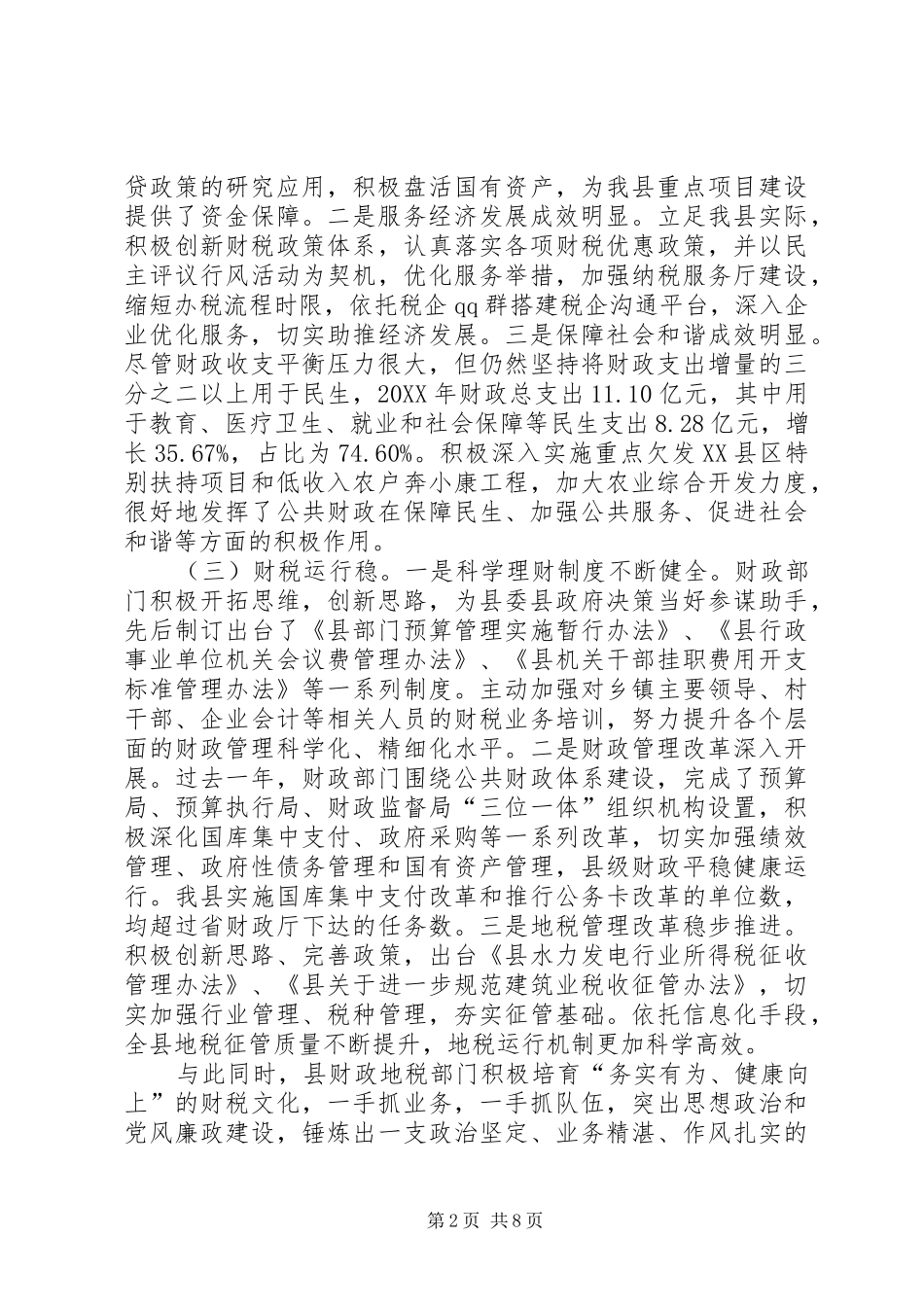 县长在全县财政地税总结会致辞_第2页