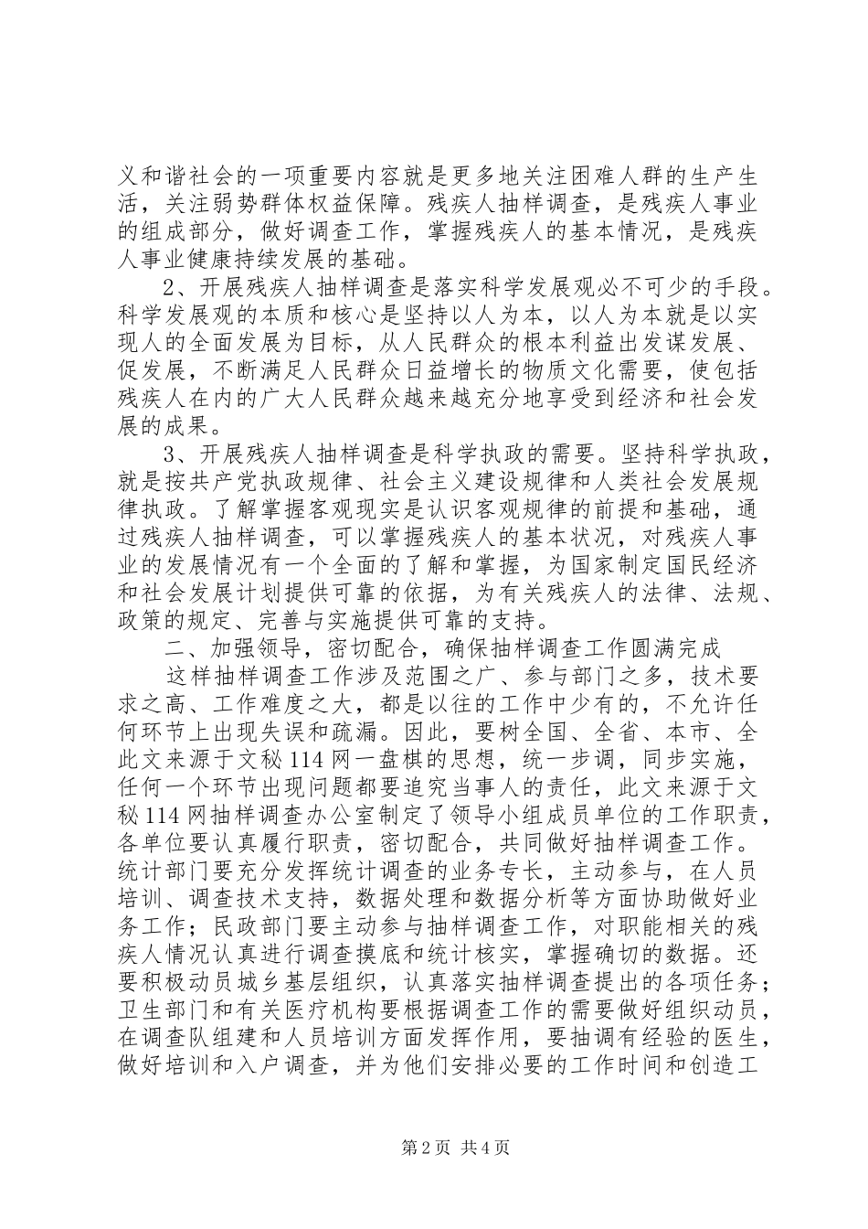 县长在全县残疾人抽样调查工作会议上的致辞_第2页