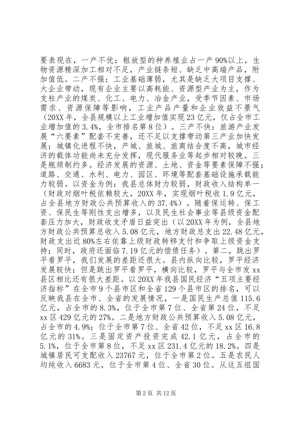 县长在全县产业建设年作风转变年动员大会上的致辞_第2页