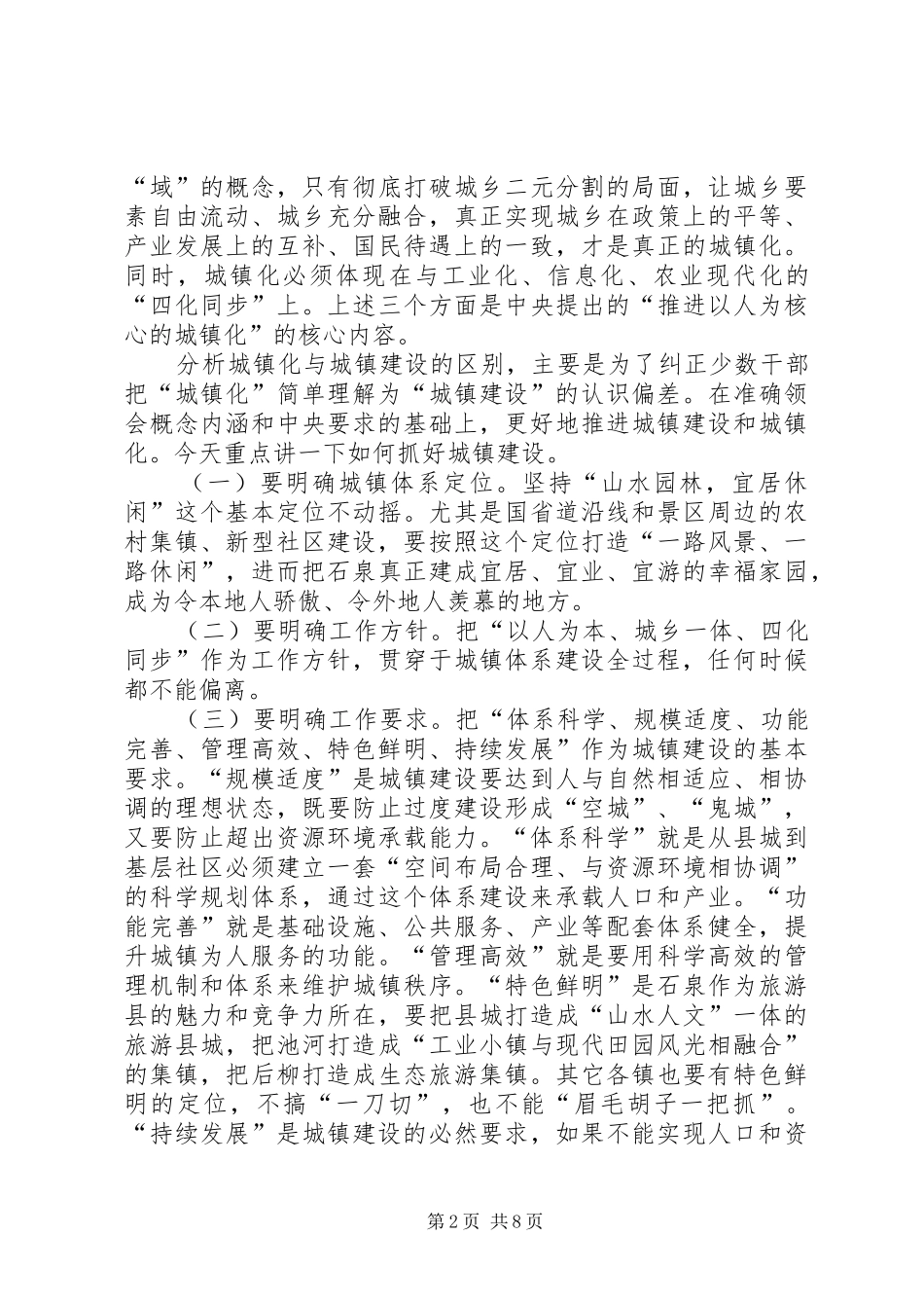 县长在全县城镇建设旅游发展计划生育和安全生产工作会议上的致辞_第2页
