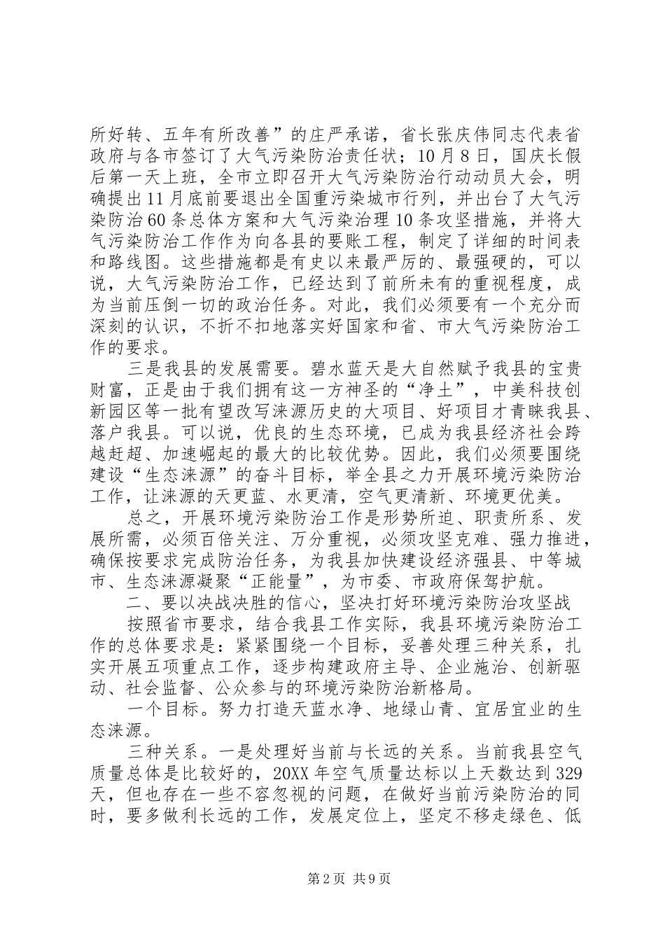 县长在全县大气污染防治行动动员大会上的致辞_第2页