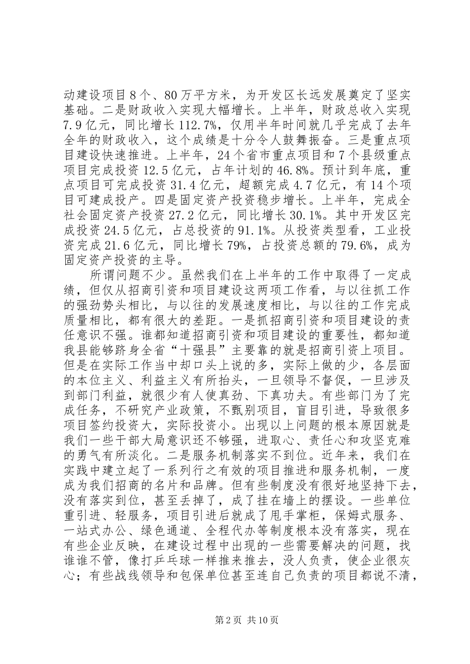 县长在全县大项目建设暨招商引资工作推进会议上致辞_第2页