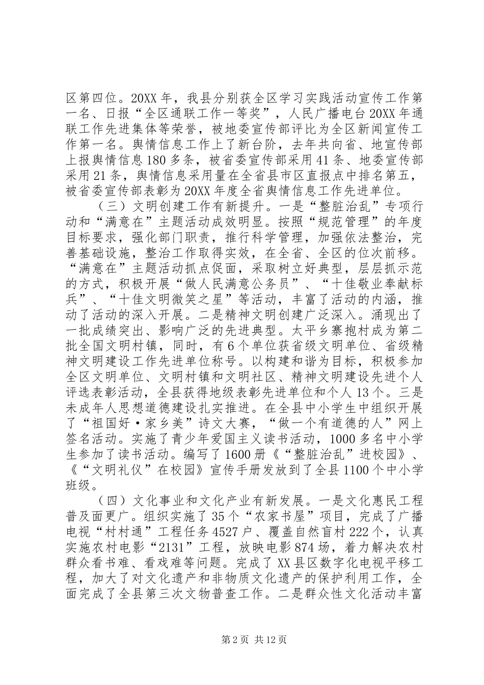 县长在全县党的建设专题会讲话_第2页