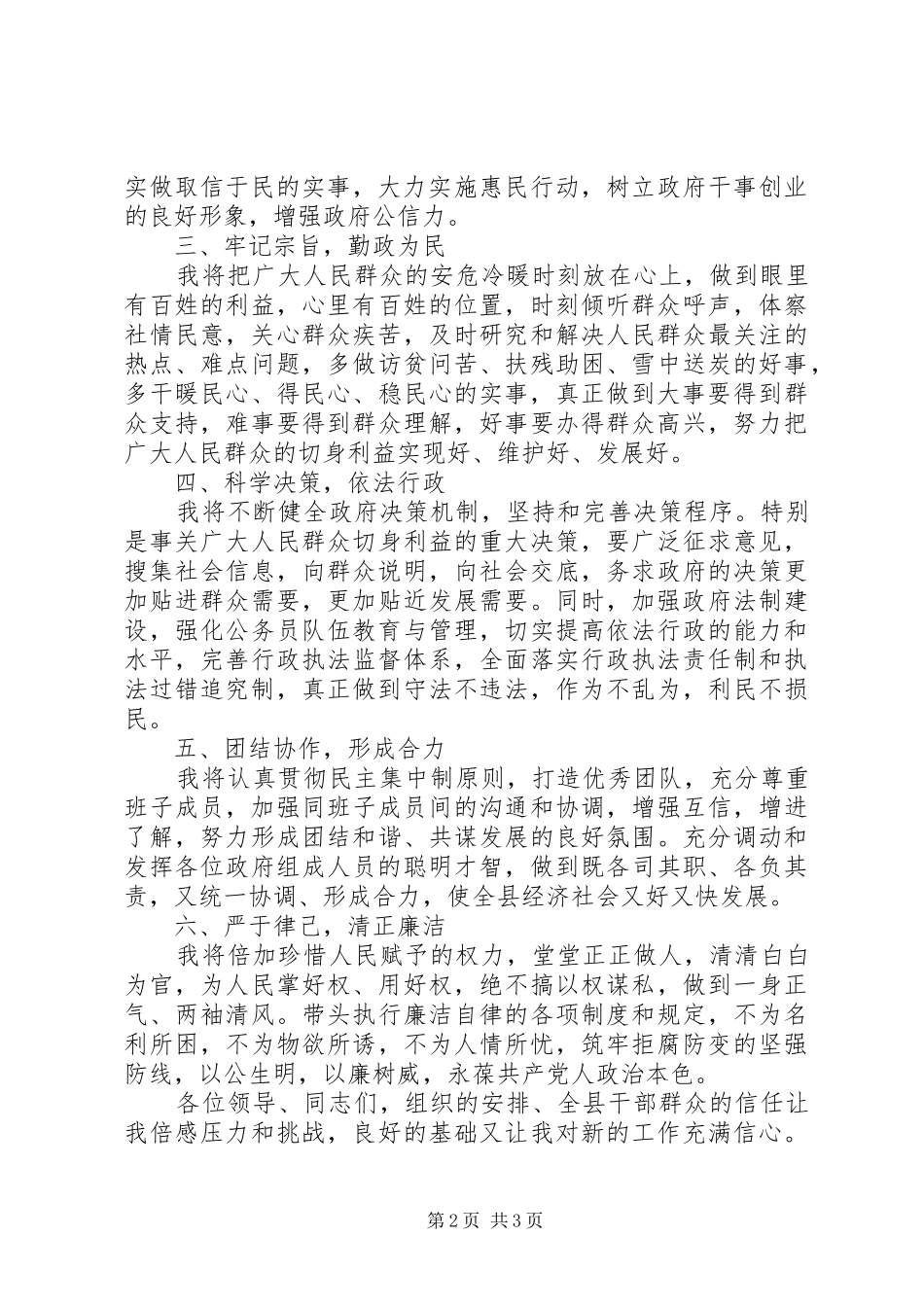 县长在全县干部大会上的就职演讲_第2页