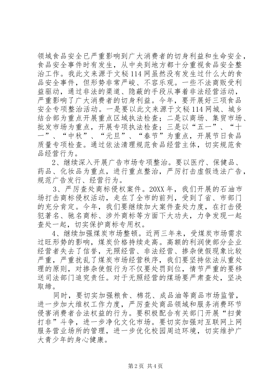 县长在全县工商行政管理工作会议上的致辞_第2页