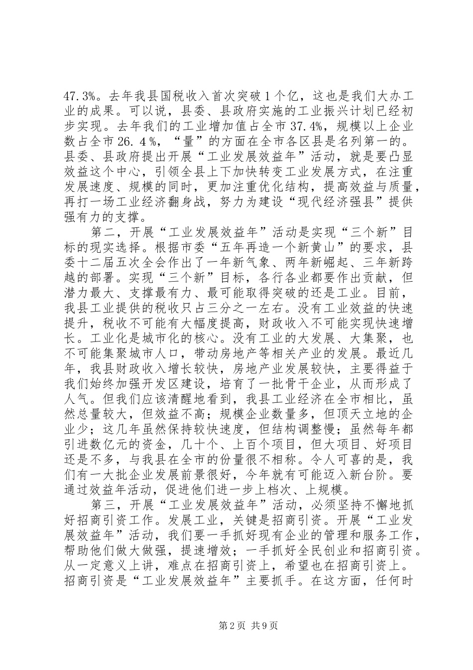 县长在全县工业发展效益年和招商引资动员大会上的致辞_第2页