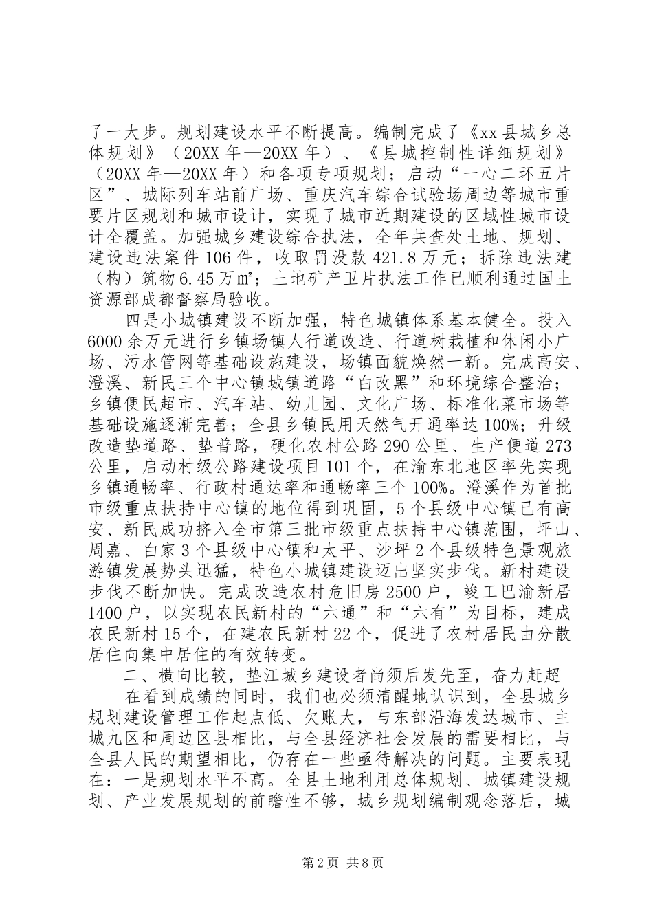 县长在全县规划建设国土环保工作会议上的致辞_第2页