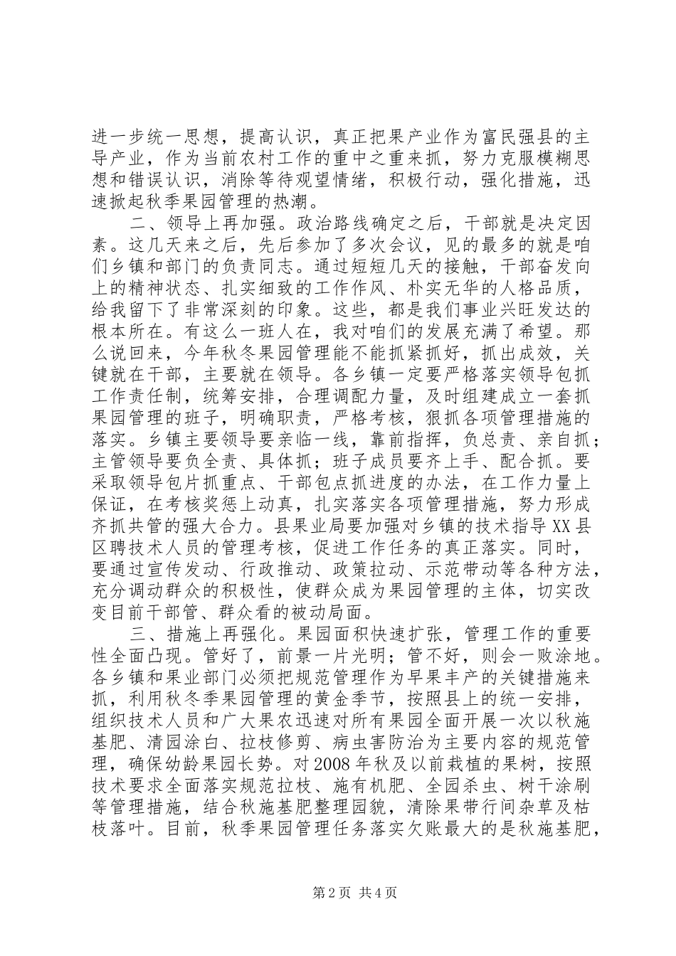 县长在全县果园管理工作会致辞_第2页