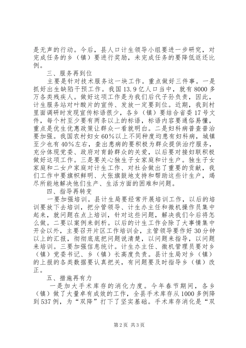 县长在全县计生双降培训会致辞_第2页
