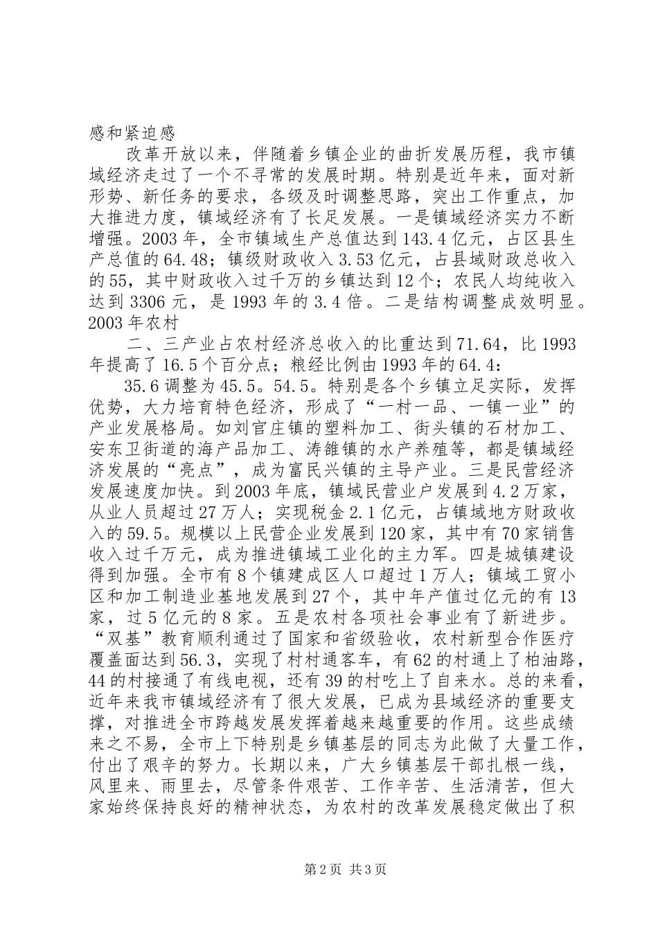 县长在全县加快县域经济发展工作会议上的致辞_第2页