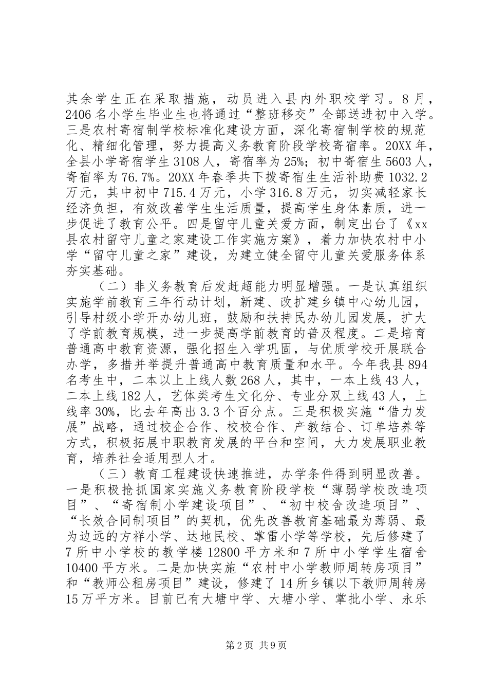 县长在全县教育事业发展大会上的致辞_第2页