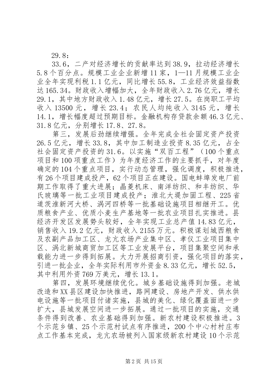 县长在全县经济工作会议上的讲总结话_第2页