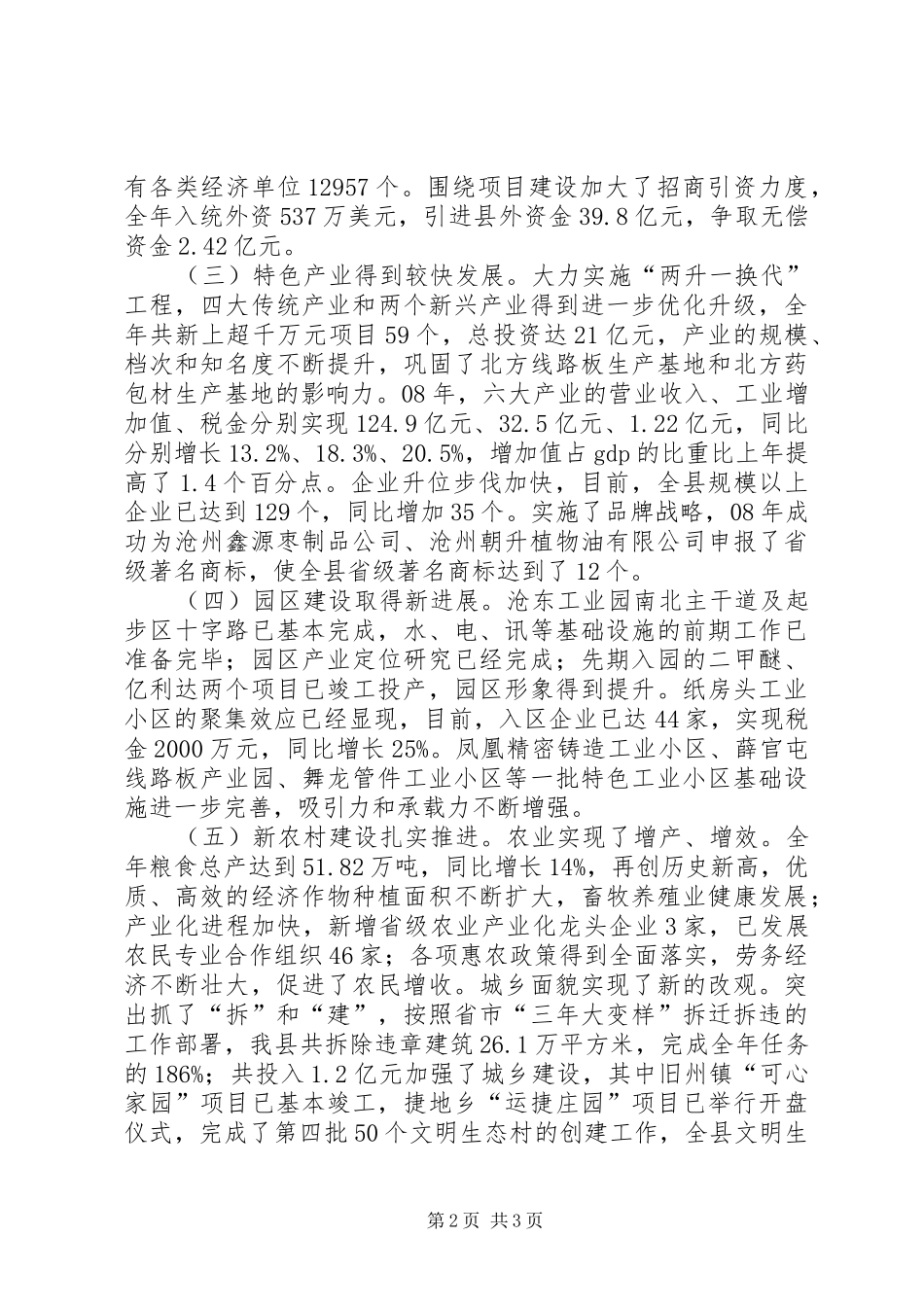 县长在全县经济工作暨政府全体会议上的致辞_第2页