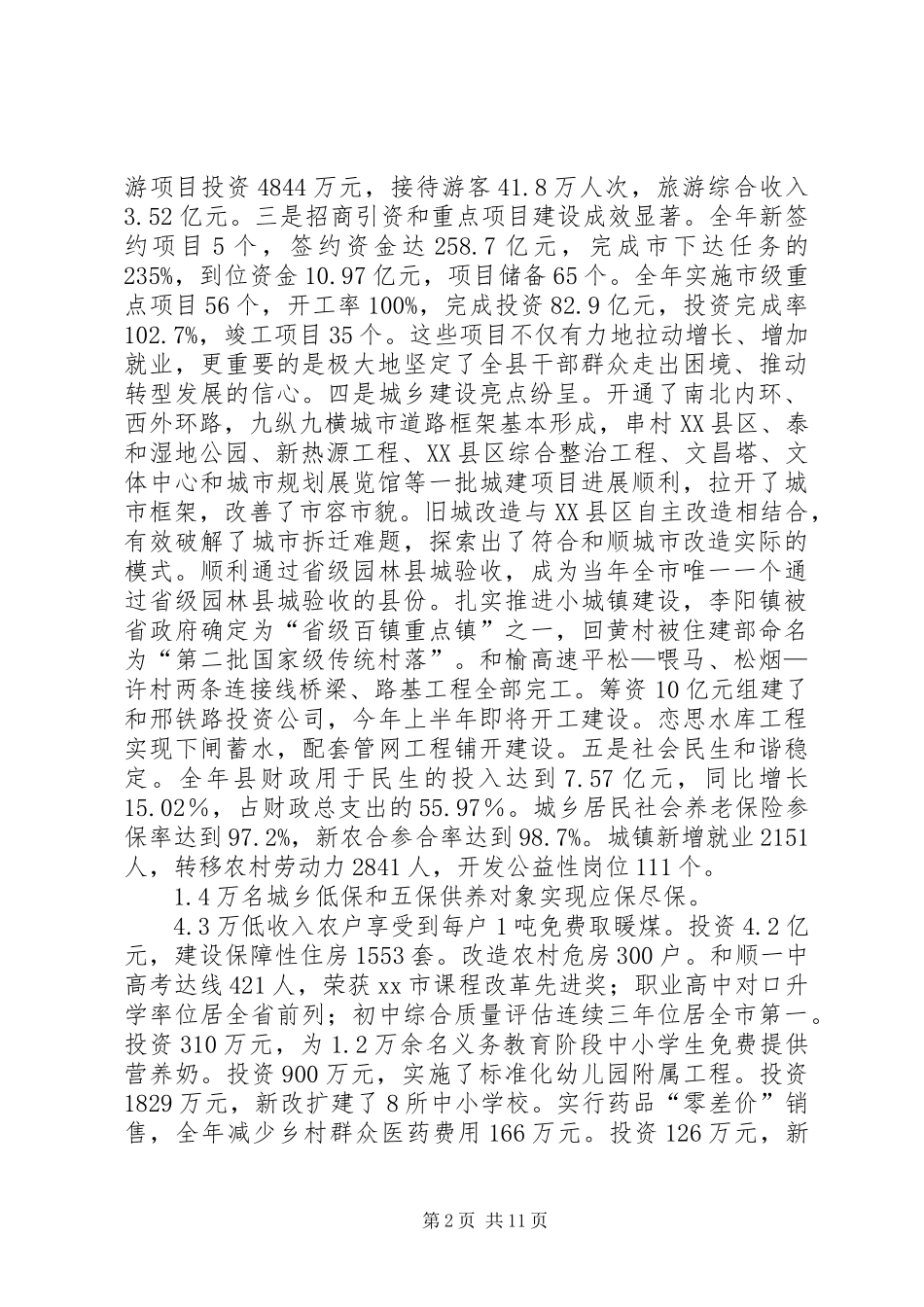 县长在全县经济工作农村工作会议上的致辞_第2页