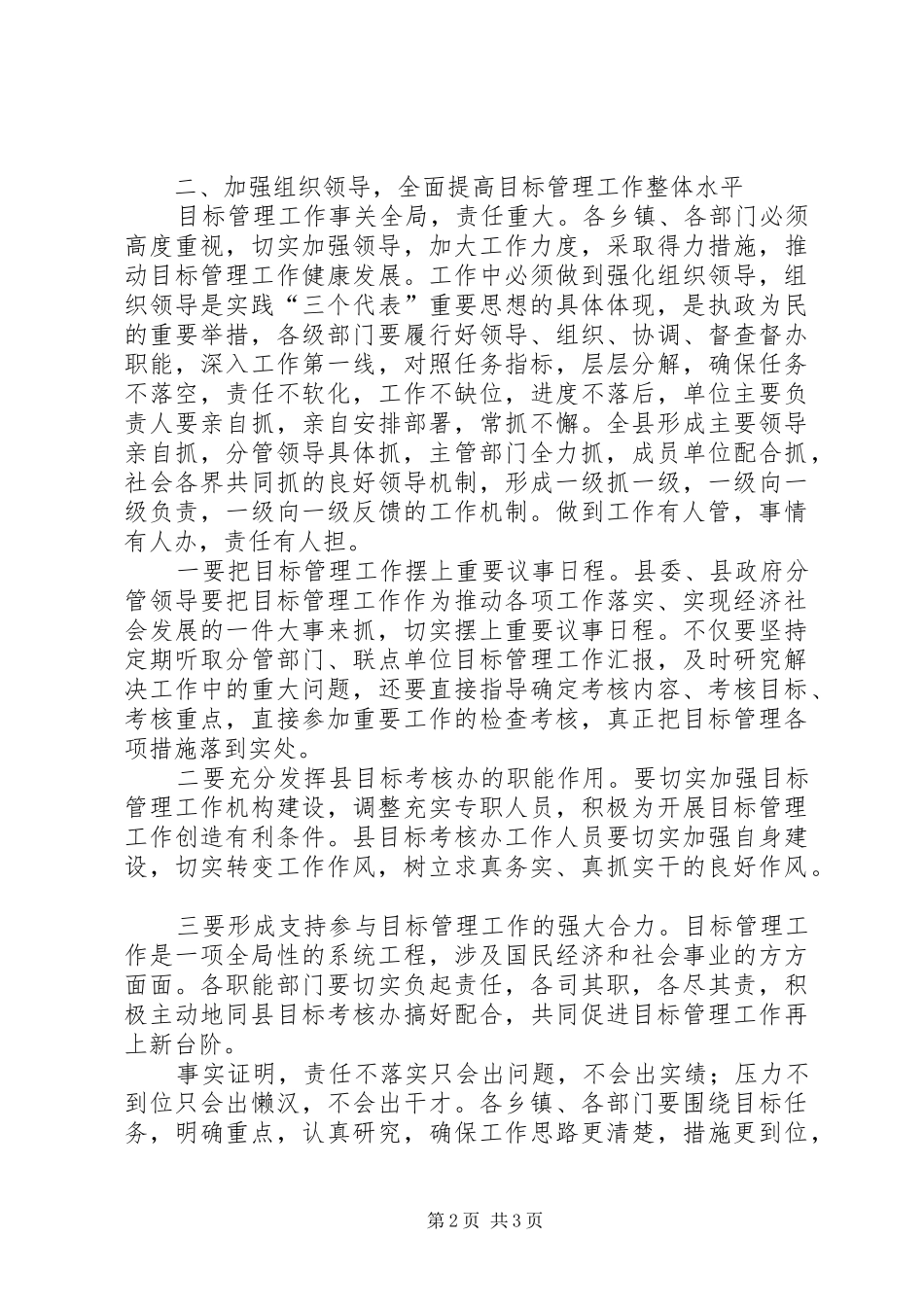 县长在全县经济社会各项目标责任书签定会上的致辞_第2页