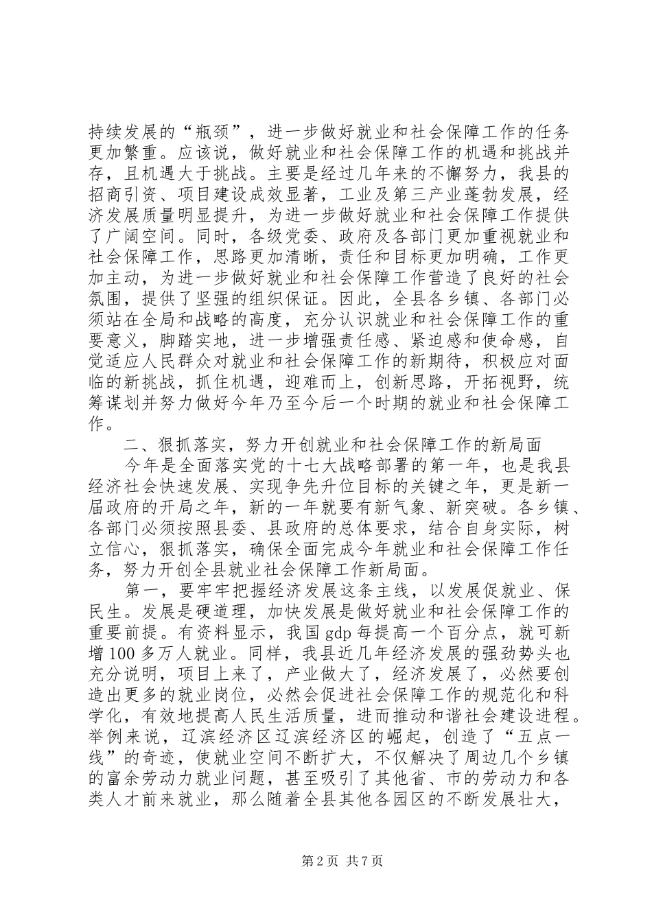 县长在全县就业和社会保障工作会议致辞_第2页