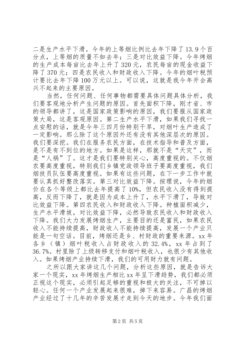 县长在全县烤烟生产工作会议上的致辞_第2页