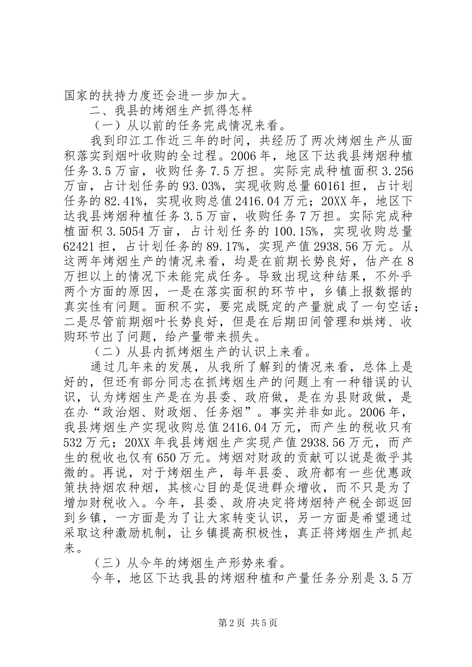 县长在全县烤烟收购工作会议上致辞_第2页