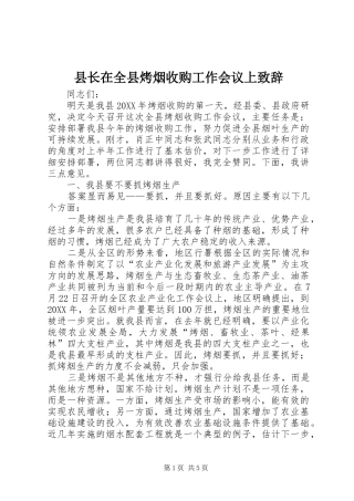县长在全县烤烟收购工作会议上致辞