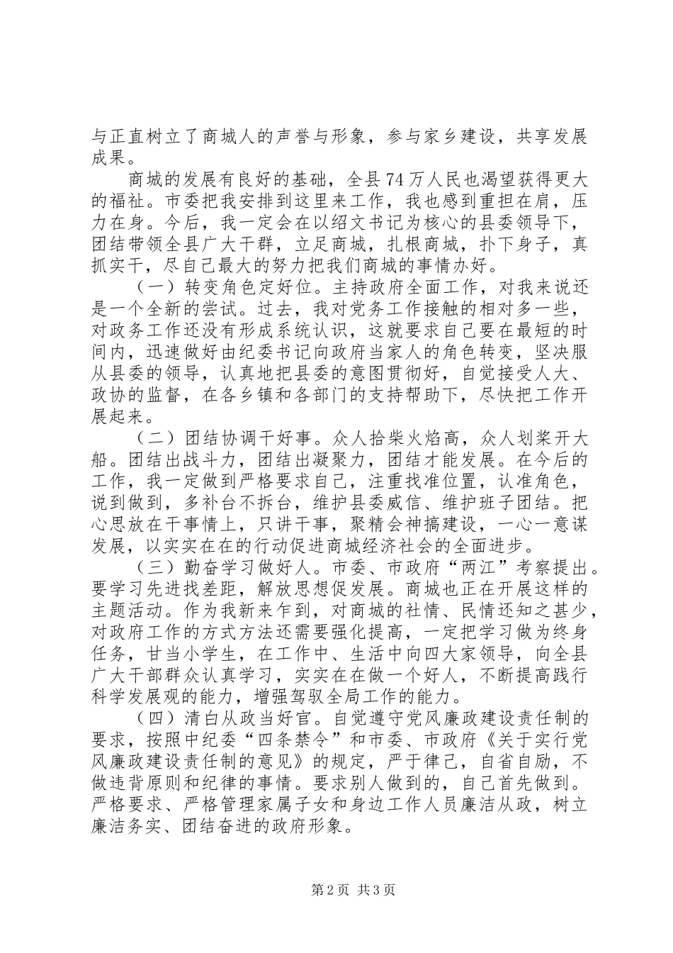 县长在全县科级干部见面会上的致辞_第2页