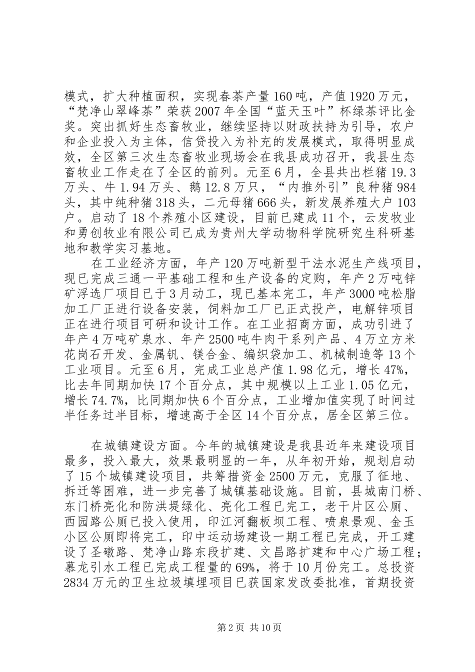 县长在全县领导干部工作会议上的致辞_第2页