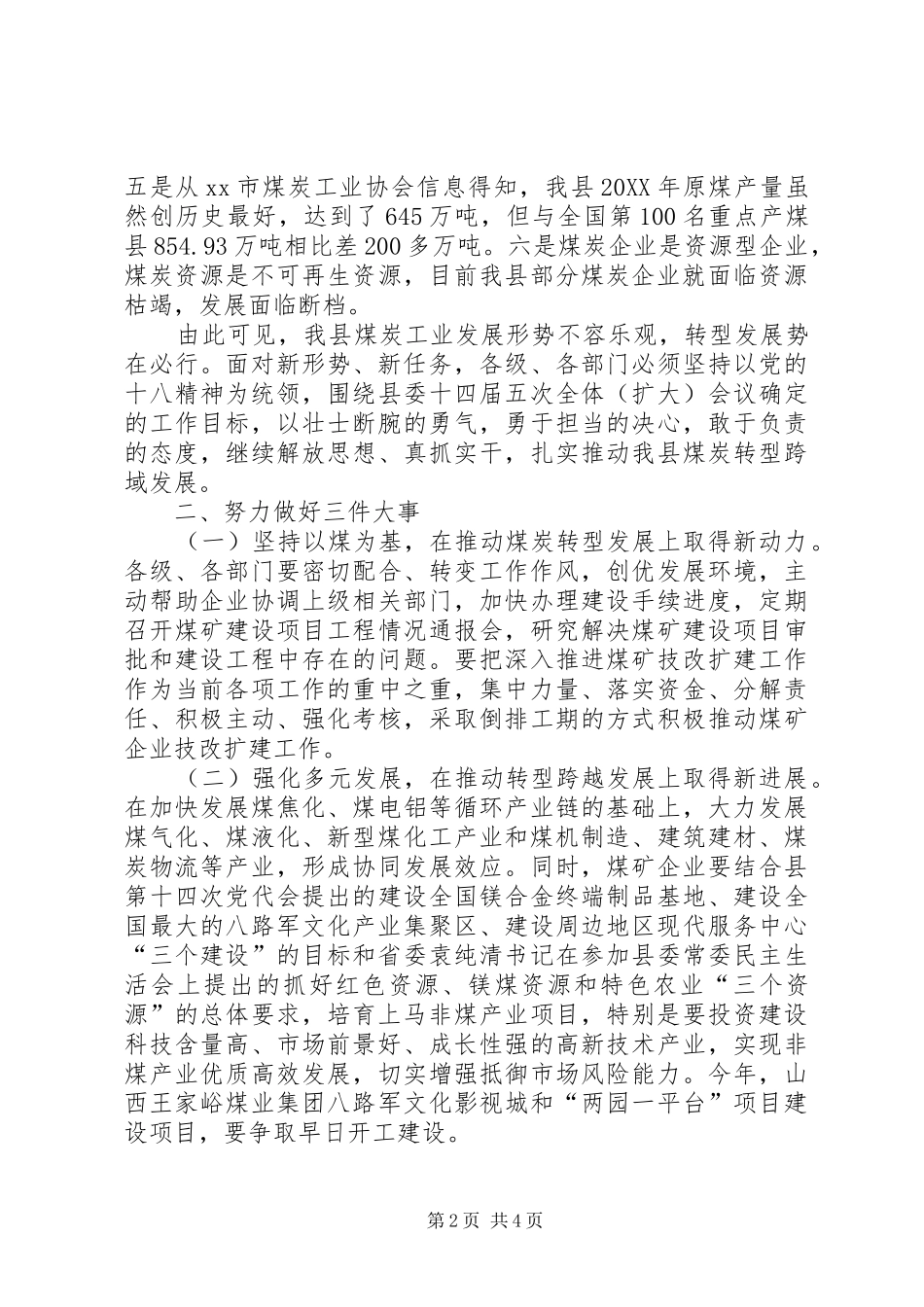 县长在全县煤炭工作会议上的致辞_第2页