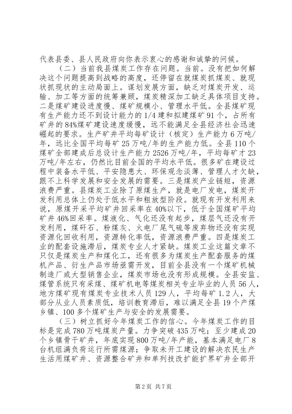 县长在全县煤炭推进大会讲话_第2页