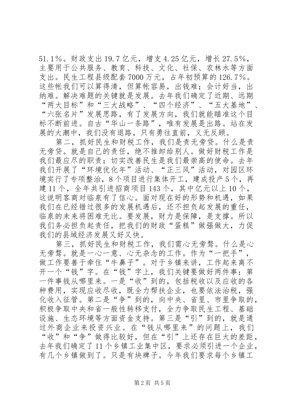 县长在全县民生工程和财税工作会议上的致辞_第2页