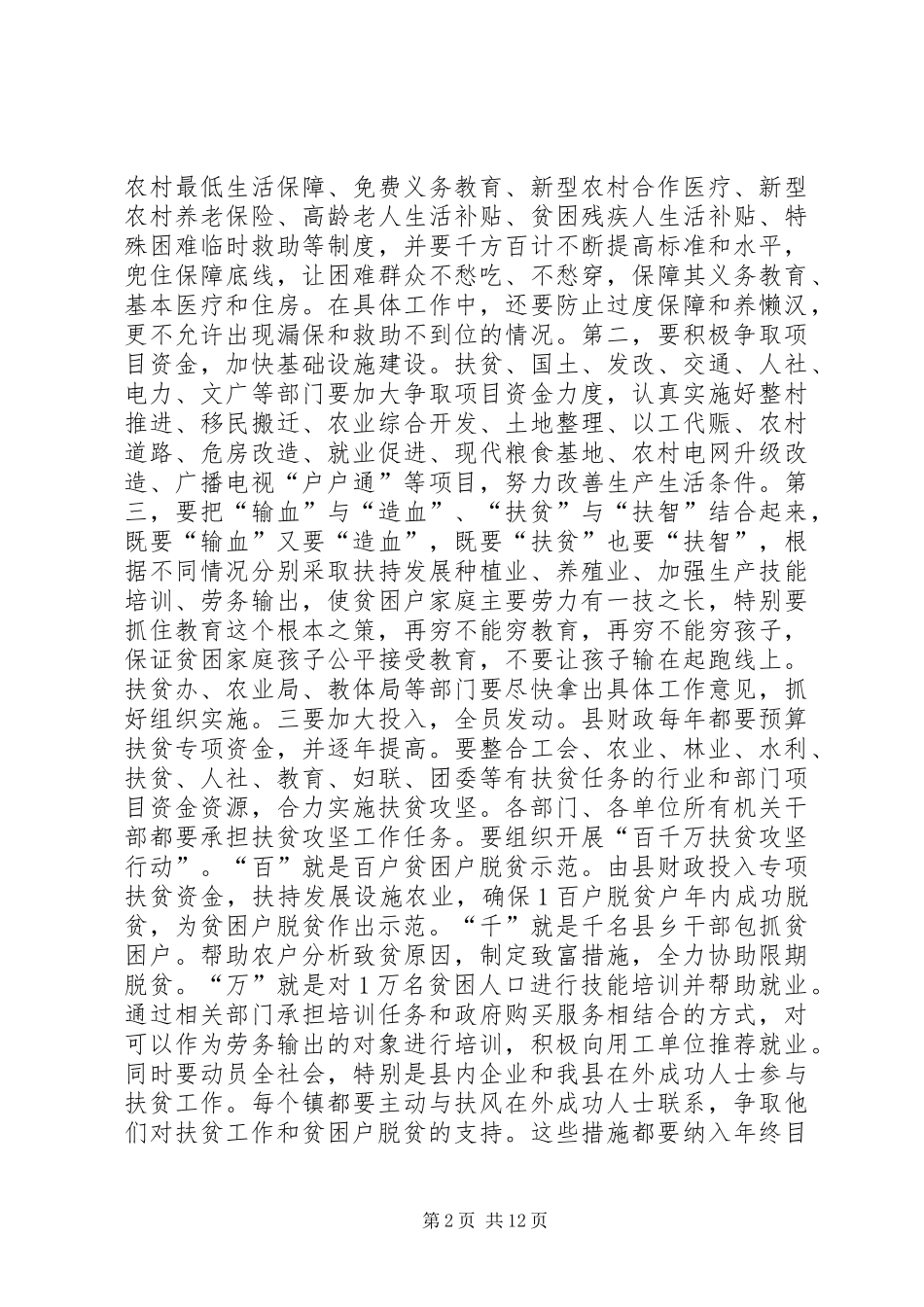 县长在全县年度总结表彰暨年度工作动员大会上的致辞_第2页