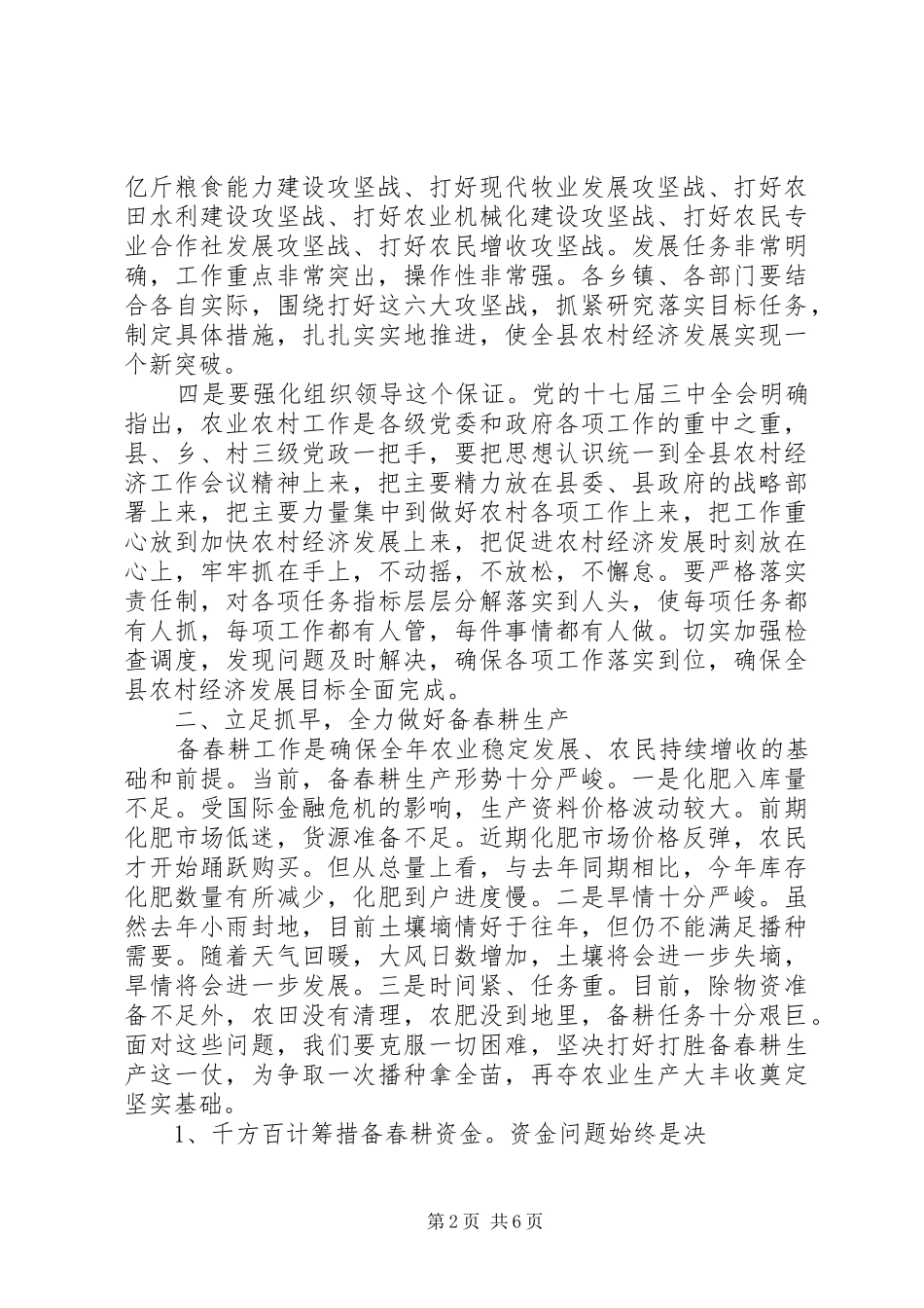 县长在全县农村工作总结会议上的致辞_第2页