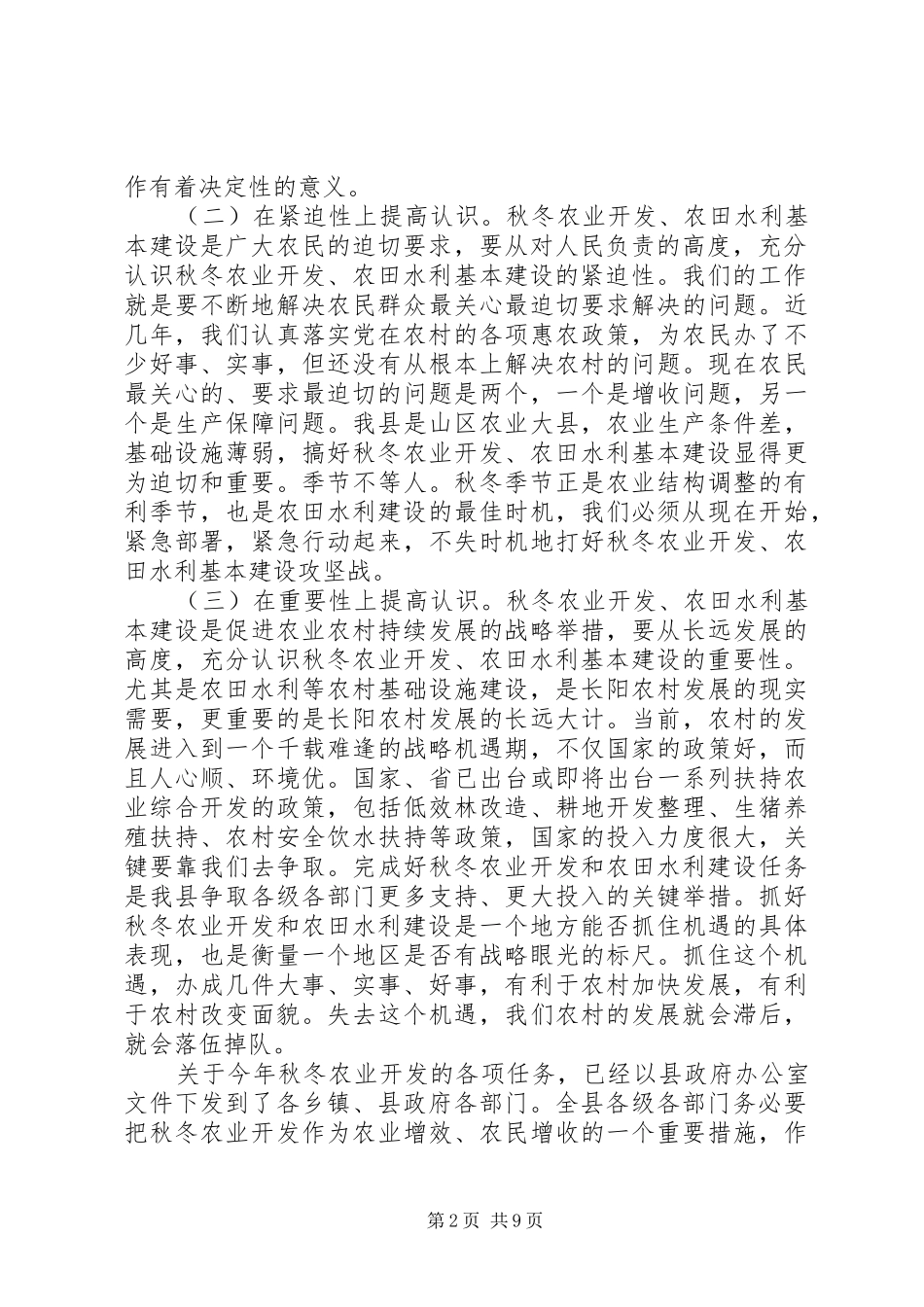 县长在全县农村经济工作会议上的致辞_第2页