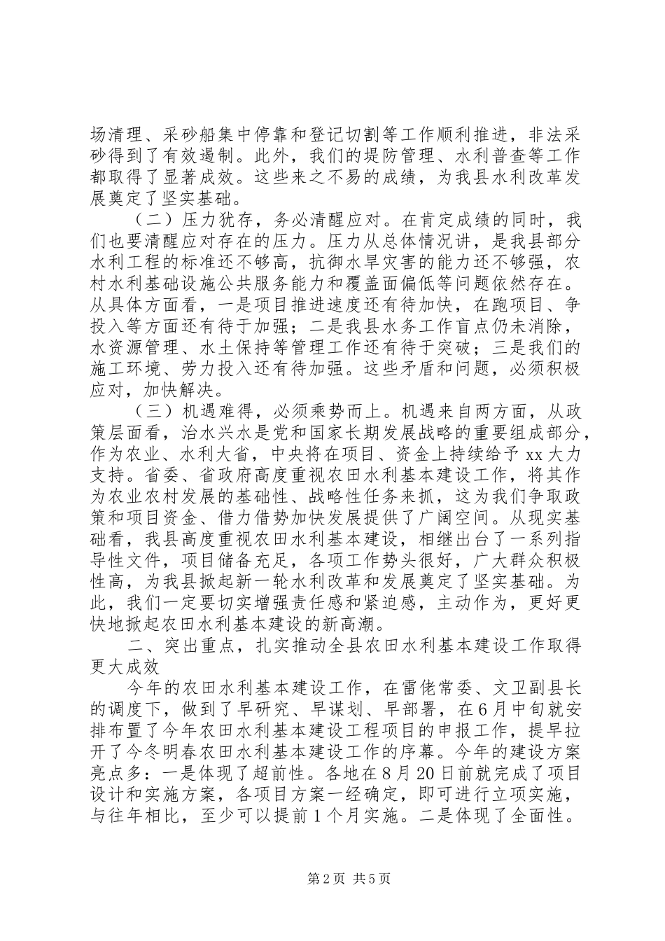 县长在全县农田水利基本建设动员大会上的致辞_第2页