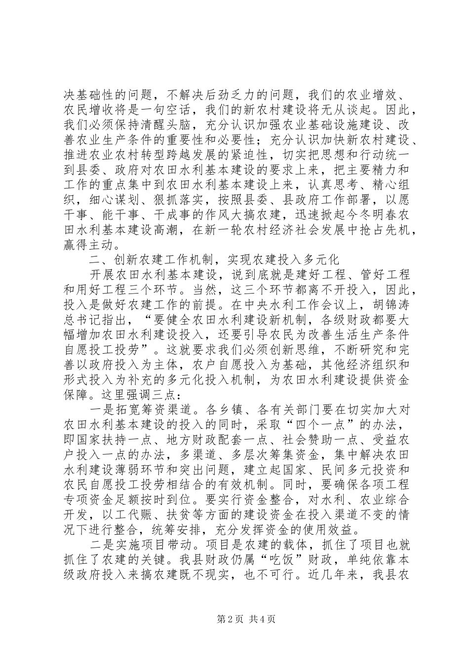 县长在全县农田水利基本建设动员会上的致辞_第2页