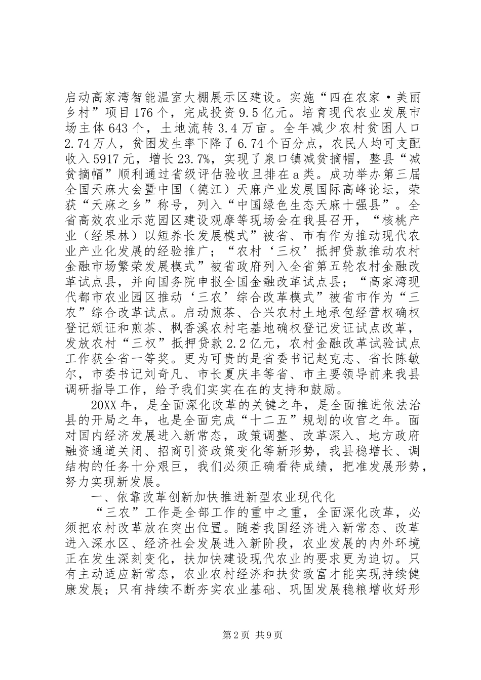 县长在全县农业农村暨扶贫开发工作会议上的致辞_第2页