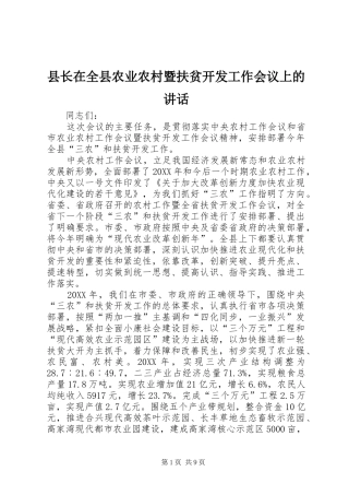 县长在全县农业农村暨扶贫开发工作会议上的致辞