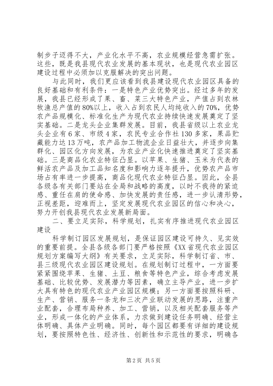县长在全县农业园建设会致辞_第2页