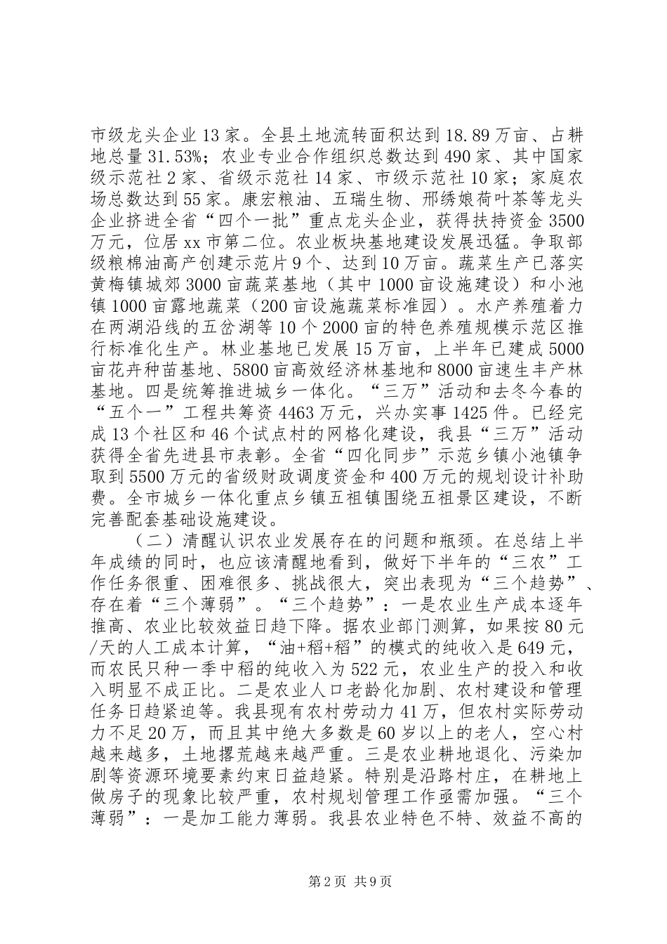 县长在全县秋播生产现场会上的致辞_第2页