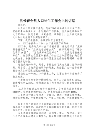 县长在全县人口计生工作会上的致辞