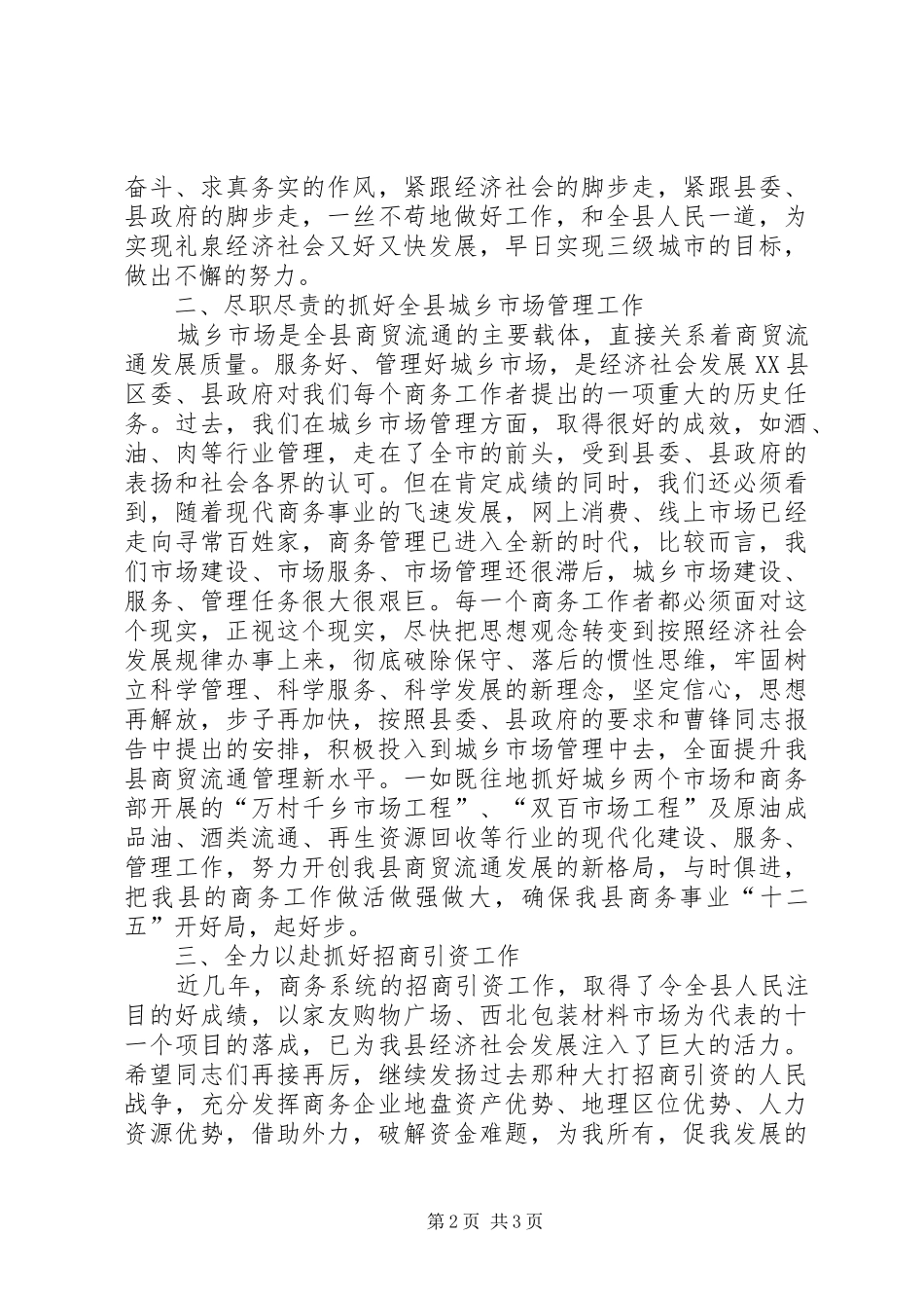 县长在全县商务工作会议上的致辞_第2页