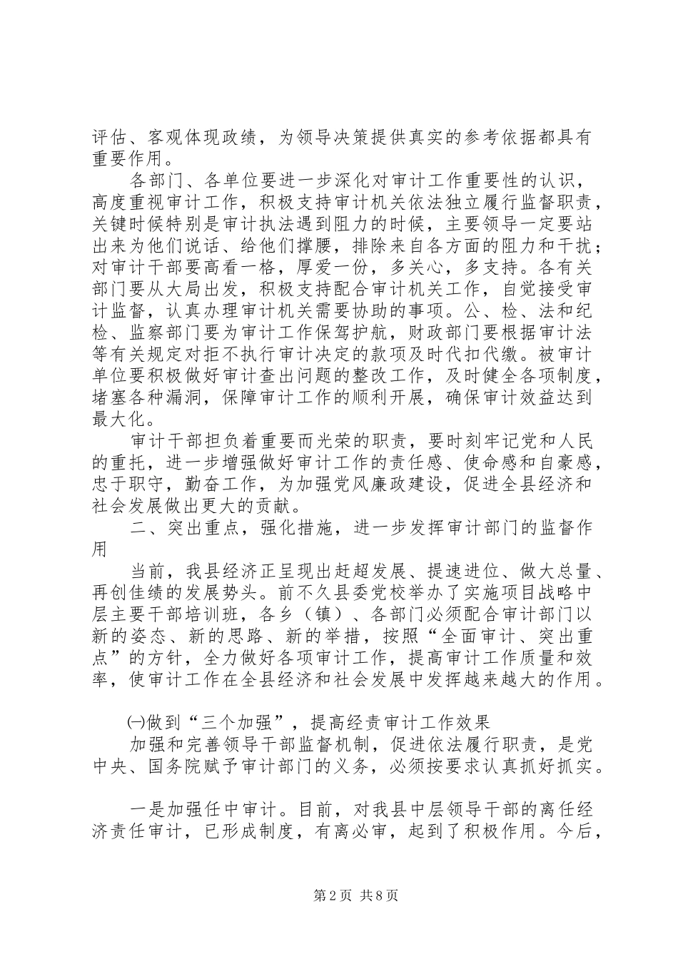 县长在全县审计工作会议上的致辞_第2页