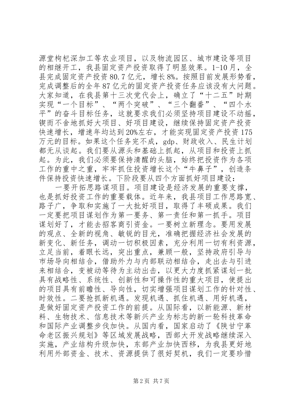 县长在全县生态移民区重点工作督办会上的致辞_第2页