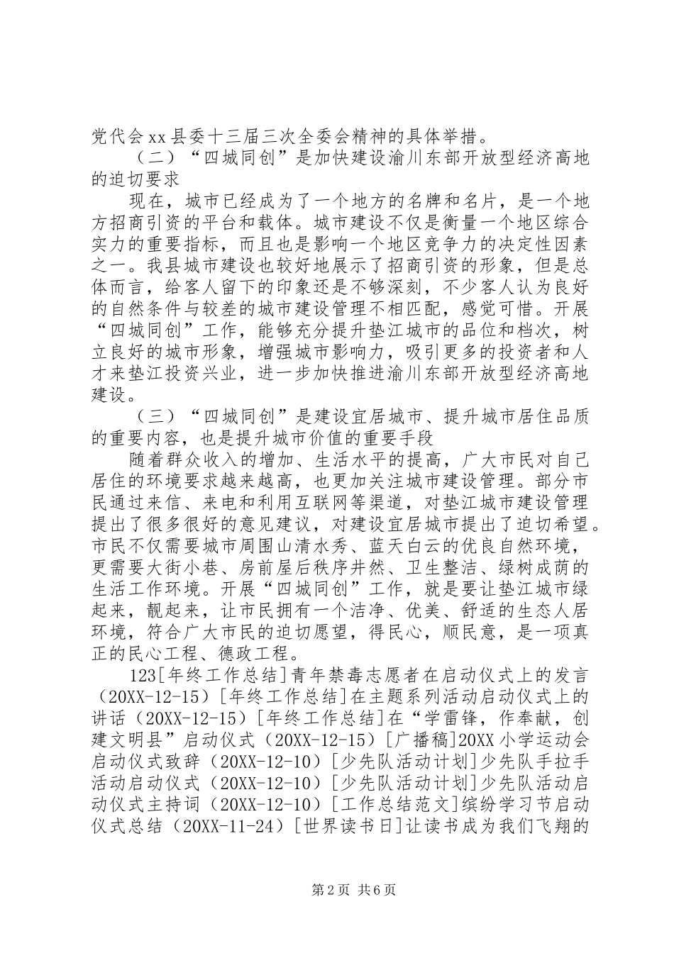 县长在全县四城同创启动仪式上的致辞_第2页