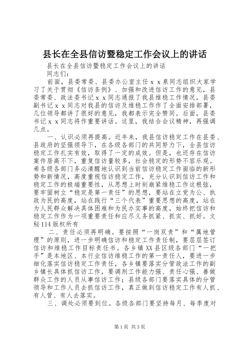 县长在全县信访暨稳定工作会议上的致辞_第1页