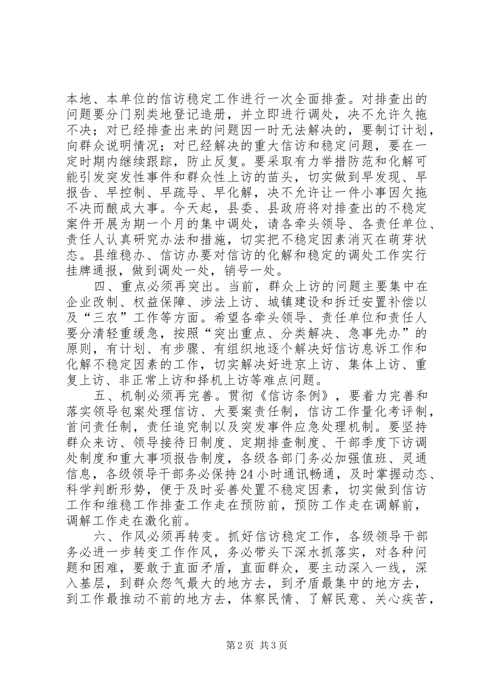 县长在全县信访暨稳定工作会议上的致辞_第2页