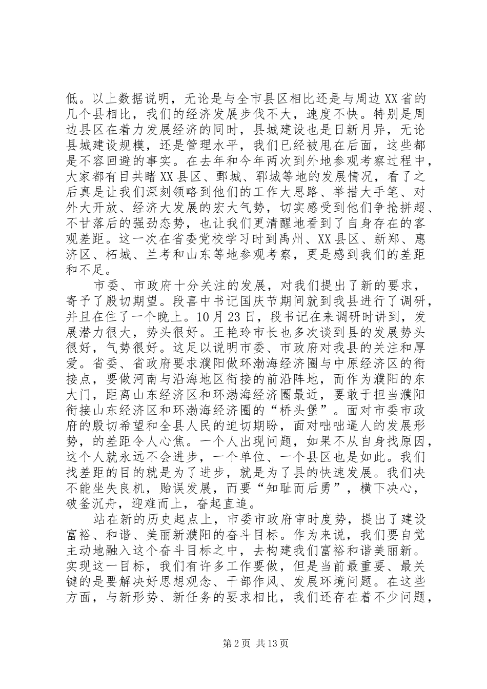 县长在全县一创双优教育活动动员大会上的致辞_第2页