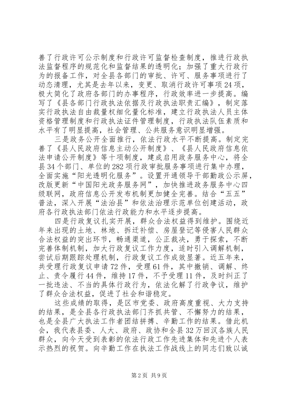 县长在全县依法行政工作会议上的致辞_第2页
