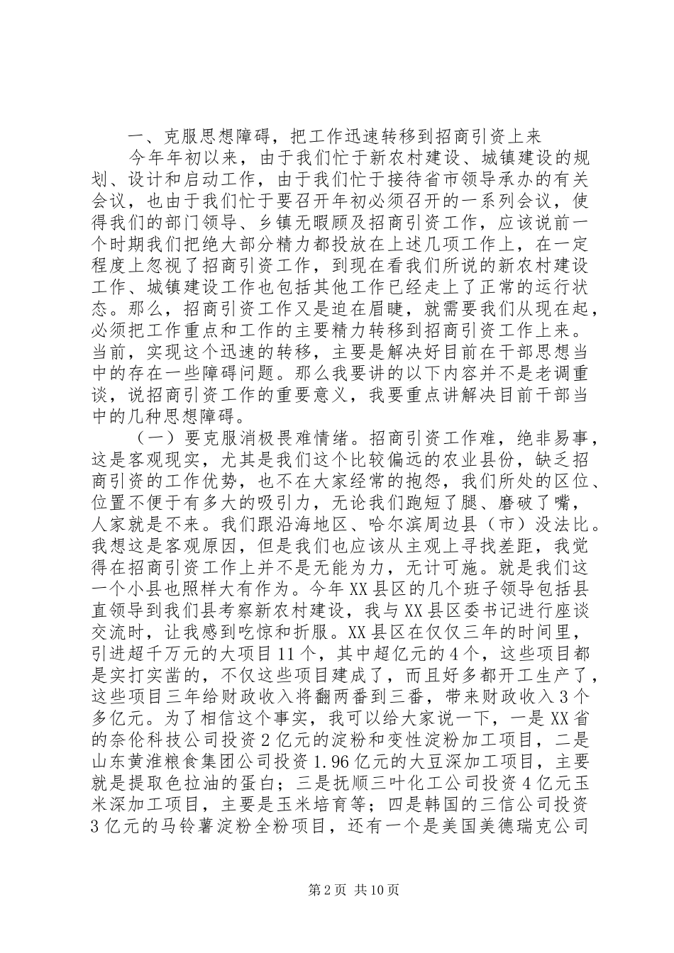 县长在全县招商引资推进工作会议上的致辞_第2页