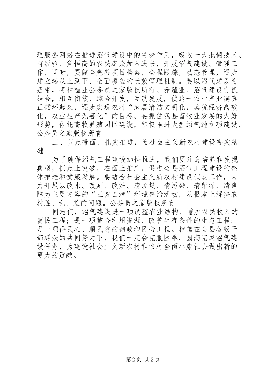 县长在全县沼气现场会上的致辞_第2页