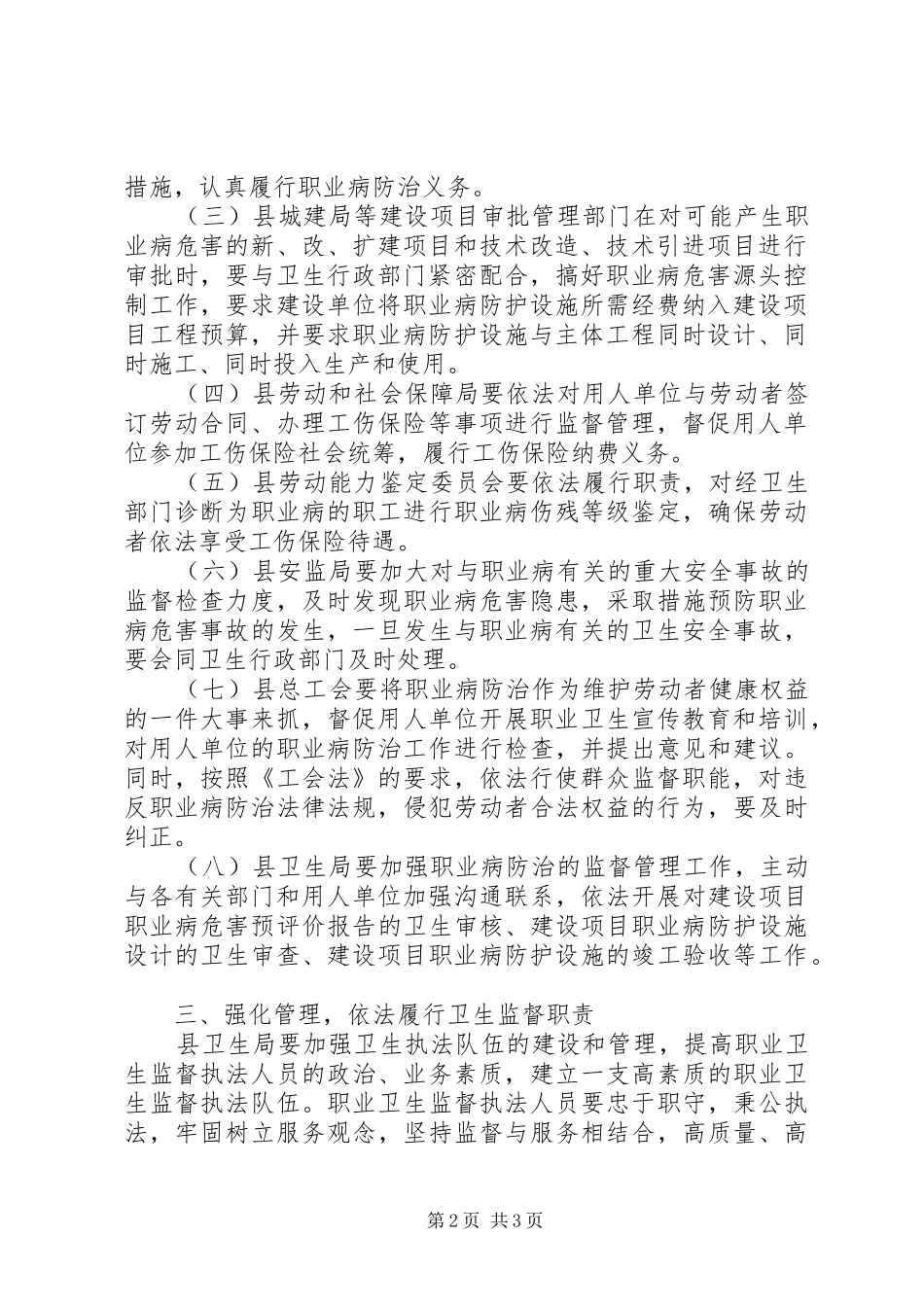 县长在全县职业病防治工作大会上的致辞_第2页